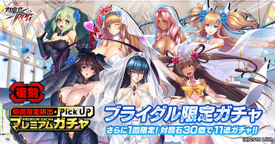 【復刻】期間限定ピックアッププレミアムガチャ
