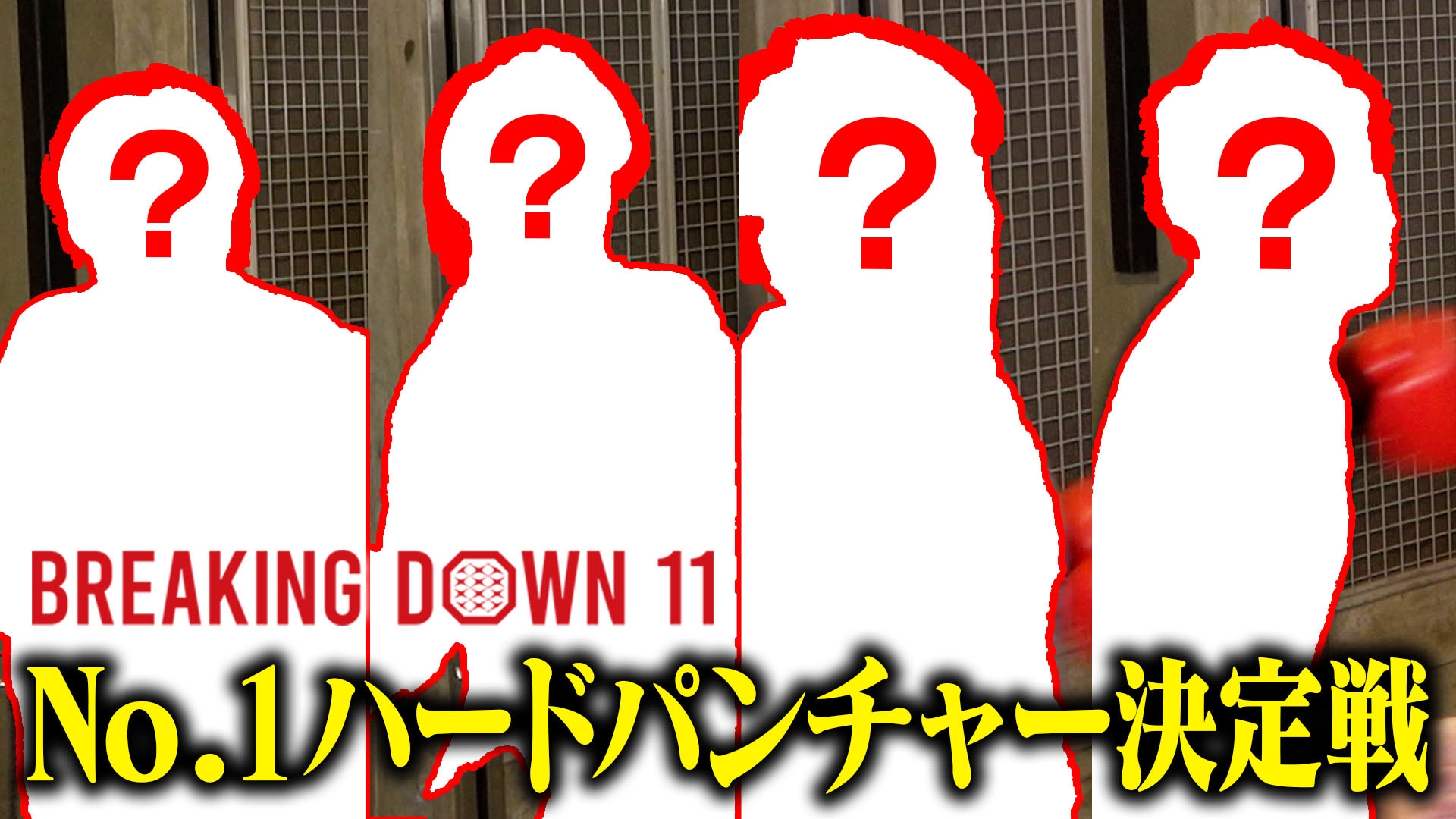 GiGO新筐体パンチングマシーン 「BREAKING DOWN ハードパンチャー ARCADE」が YouTube配信される「No.1ハードパンチャー決定戦」に登場!