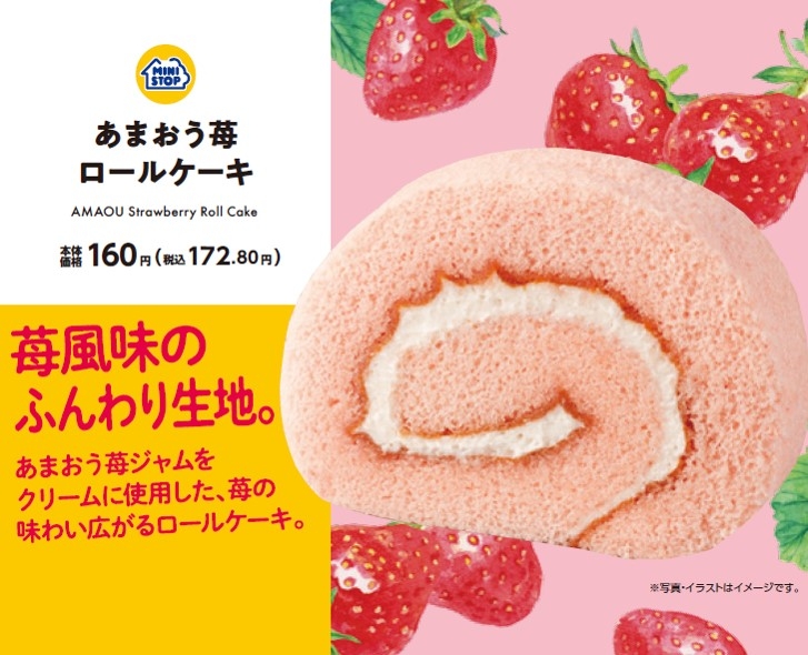 あまおう苺ロールケーキ画像(画像はイメージです。)