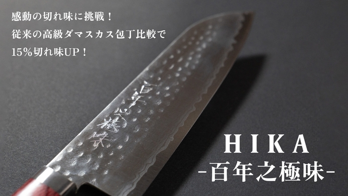 HIKA-百年之極味-