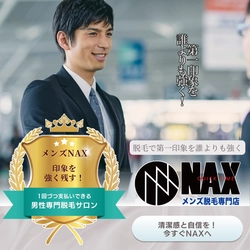 メンズ脱毛で第一印象を誰よりも強く！印象を残しやすくする為にも脱毛を！
