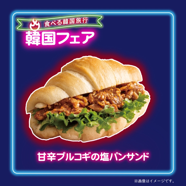 甘辛プルコギの塩パンサンド