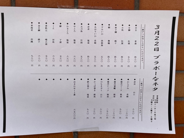 本日のブラボーなネタ 1貫からお楽しみいただけます
