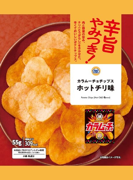 カラムーチョチップスホットチリ味商品画像(画像はイメージです。)