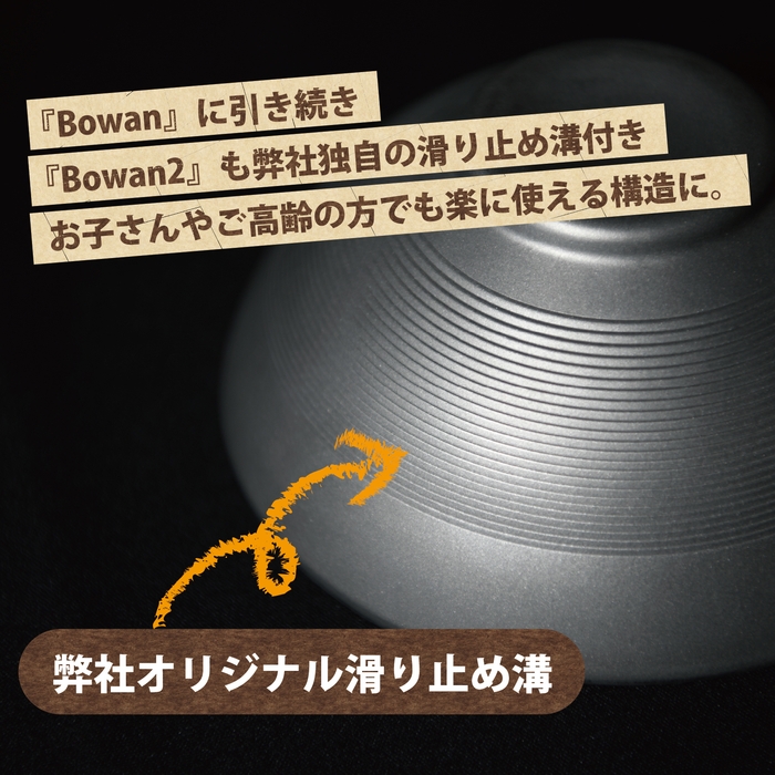 家族全員で安心して使える独自の滑り止め付き