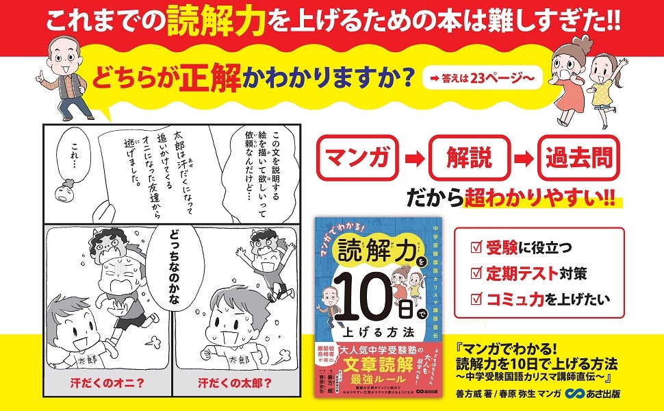 新学期に向けて、総復習にも最適、子どもの読解力を向上させるマンガとは！？