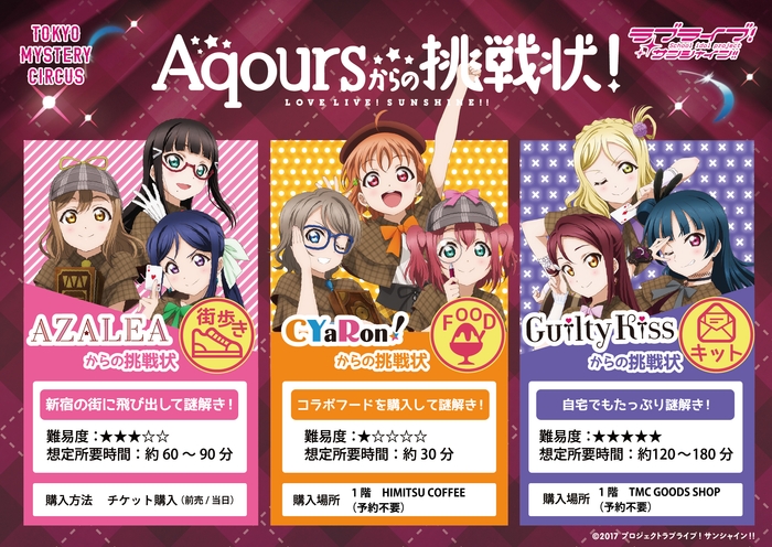 『Aqoursからの挑戦状!』リバイバル