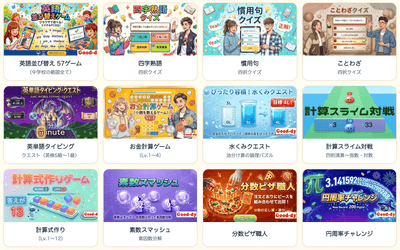 学習ブラウザゲームサイト Good-dy
