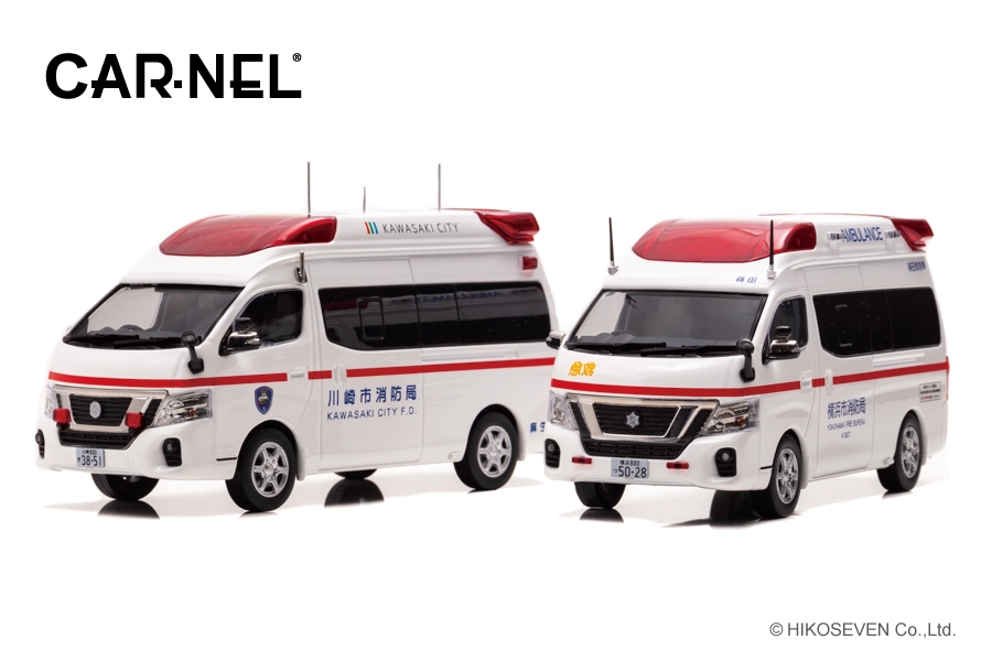 CARNL 日産パラメディック 2台セット 1/43スケール 約20年ぶりにフルモデルチェンジした日産の高規格救急車である パラ