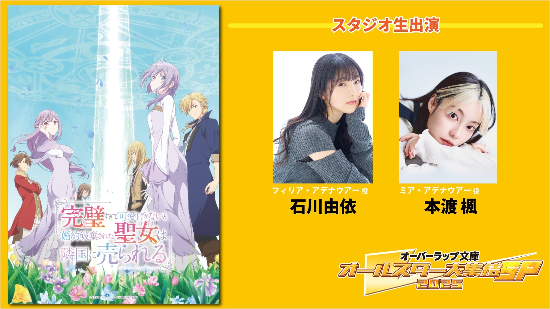 ©冬月光輝・オーバーラップ/完璧聖女製作委員会