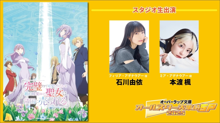 ©冬月光輝・オーバーラップ/完璧聖女製作委員会