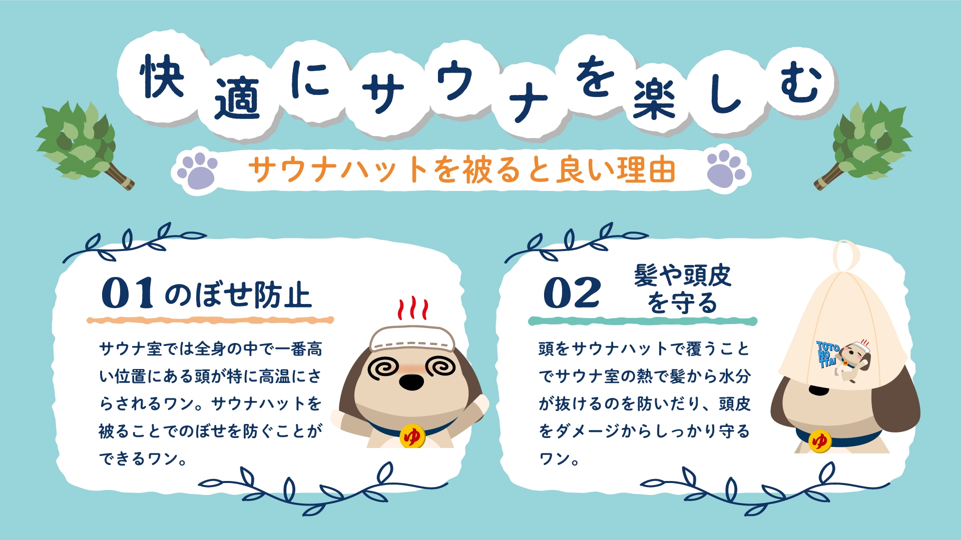 快適にサウナを楽しむ サウナハットを被ると良い理由