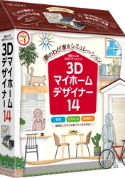 ロフト、ドライエリア、ウッドデッキが簡単作成　 3D住宅ソフトのロングセラー・家庭用「マイホームデザイナー」の Ver.14を新発売