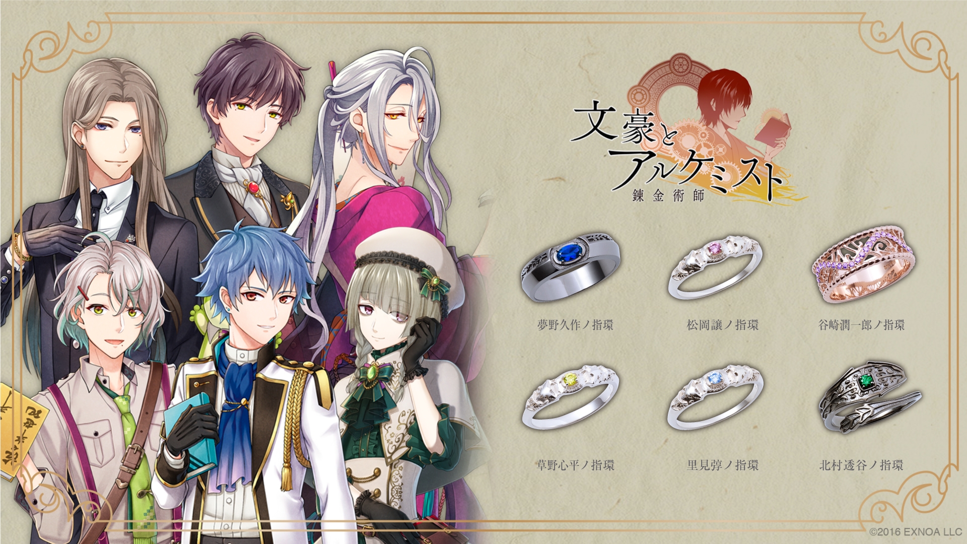 「文豪とアルケミスト」コラボジュエリー第十弾 2/6(火)より受注開始!