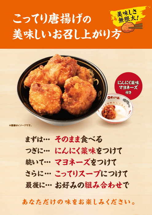 こってり唐揚げの美味しいお召し上がり方