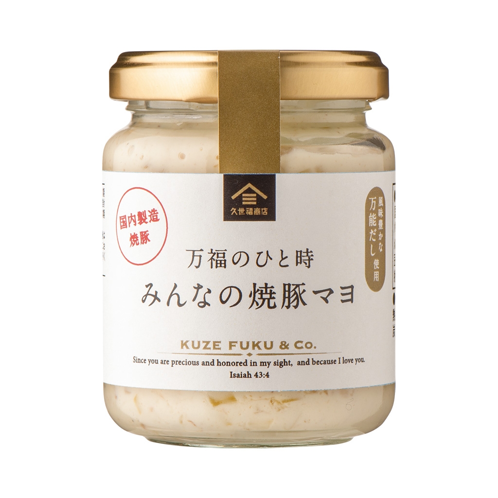 ▲万福のひと時 みんなの焼豚マヨ:538円(税込)