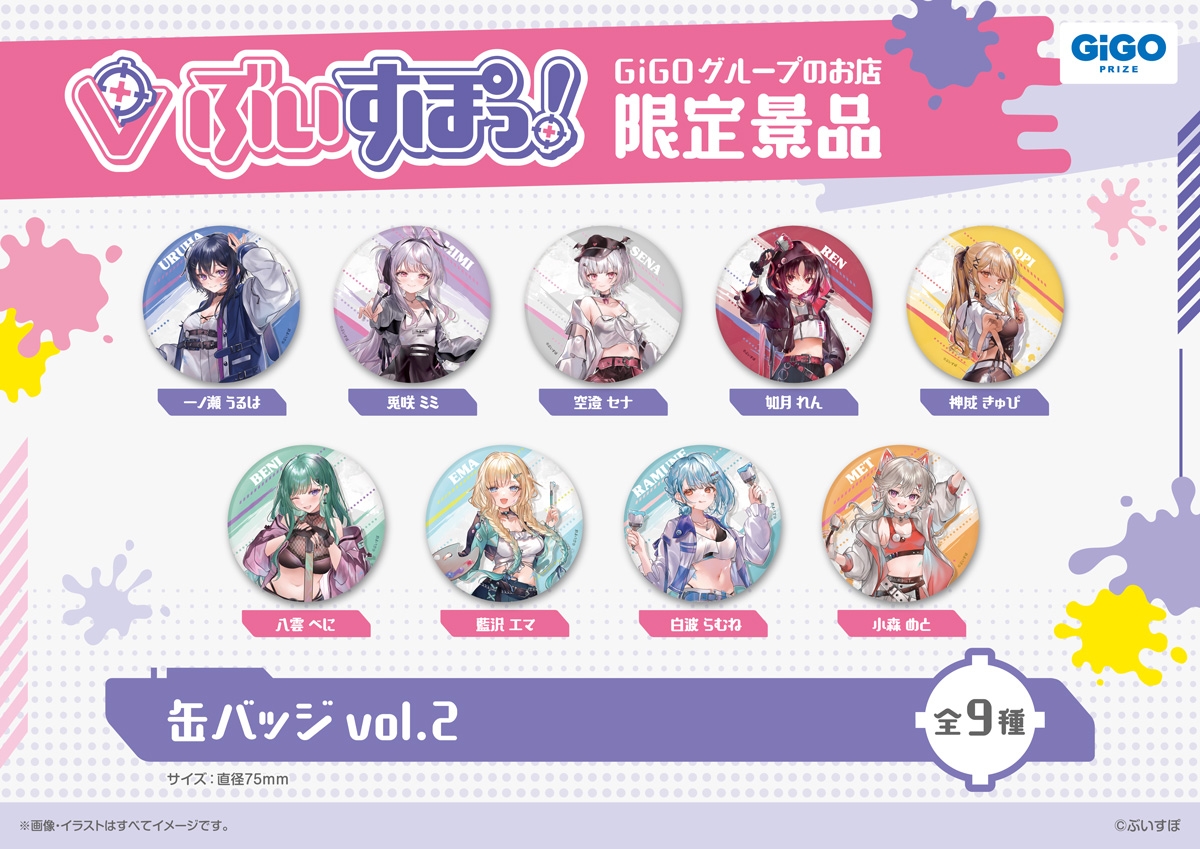 ▲ぶいすぽっ!缶バッジvol.2(全9種)