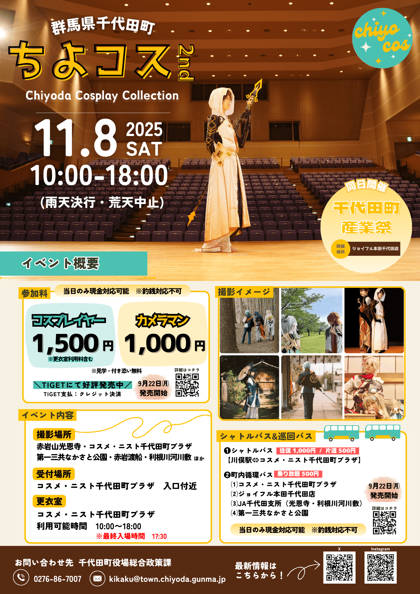 【表】ちよコス2nd~Chiyoda Cosplay Collection~