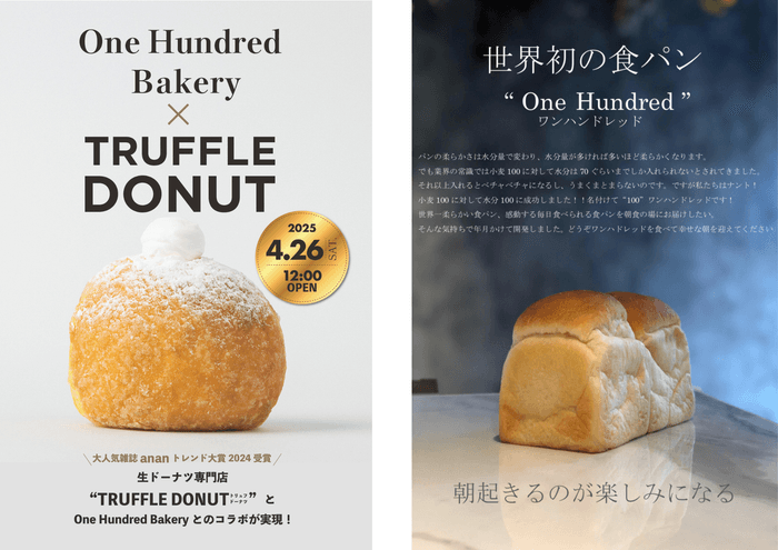 One Hundred Bakery大府店 と TRUFFLE DONUT のコラボ