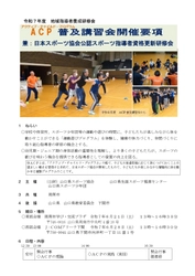 【山口県】子どもの運動発達支援 アクティブ・チャイルド・プログラム講習会を開催