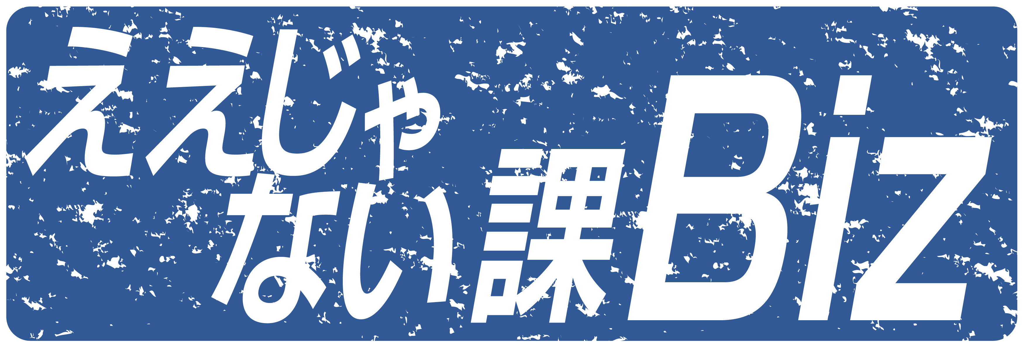 TOKYO MX放送のビジネス向け情報番組「ええじゃない課Biz」(第1、第3日曜 25:35~26:05放送中)に Video DXソリューションカンパニーの株式会社TSUTA-WORLD(旧:株式会社YONOHI)(東京都渋谷区 代表取締役山岡優樹)が取り上げられ 2022年6月5日 25:35~に放送が決定
