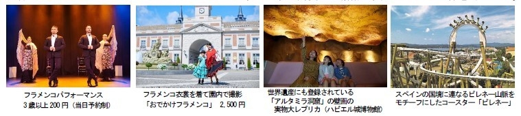 情熱の国スペインを体感しよう!