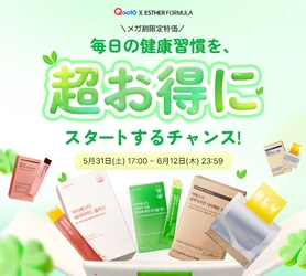 韓国プレミアム健康機能食品ブランド「ESTHERFORMULA(エスターフォーミュラ)」がQoo10メガ割で豪華イベントを実施！