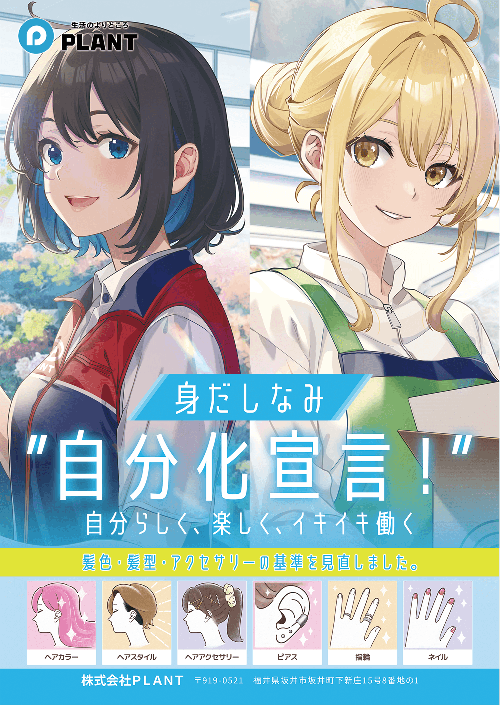 身だしなみ自分化宣言!