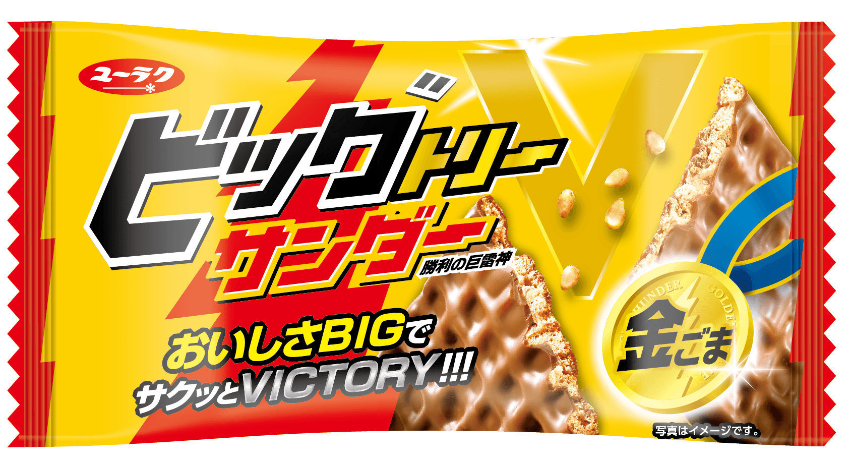 新登場!! ビッグサンダーで気持ちのV字回復狙う!!日本で頑張る人を全力応援!!【ビッグサンダー 金ごま】2020年6月1日(月)より全国のコンビニエンスストア限定発売!