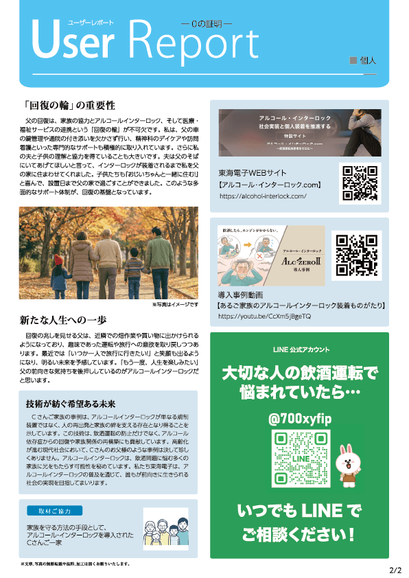 アルコール・インターロック ユーザレポート-02