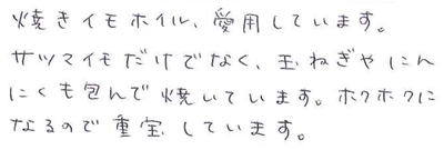 お客様の声③