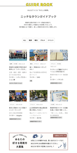 みんなでつくる周南市ガイドブックWEBサイト