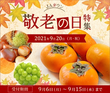 JAタウン敬老の日イベント