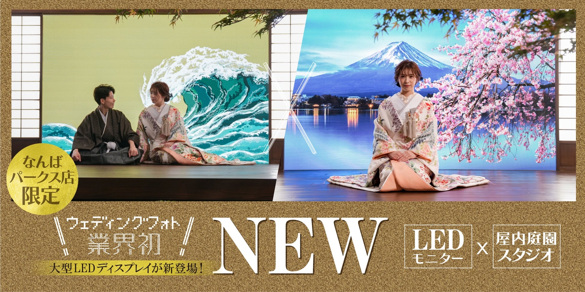 ウェディングフォト業界初『LEDモニター×屋内庭園スタジオ』予約受付スタート！「スタジオTVBなんばパークス店」最新スタジオ公開