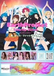 歌・ダンス・ファッションの祭典 「EarthProject　CharityEvent」6月1日(日)開催！