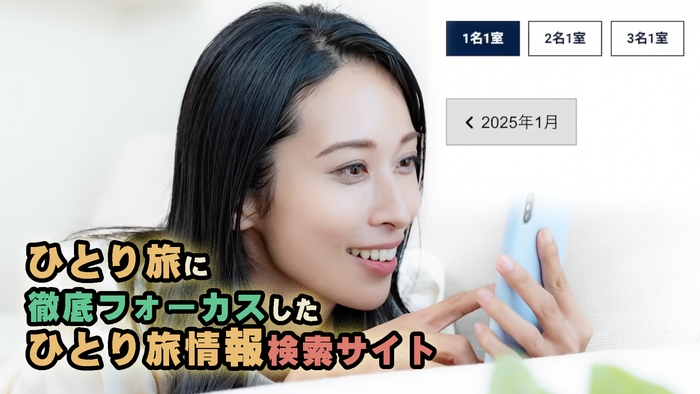 ジョワ旅がひとり旅の世界を変える。
