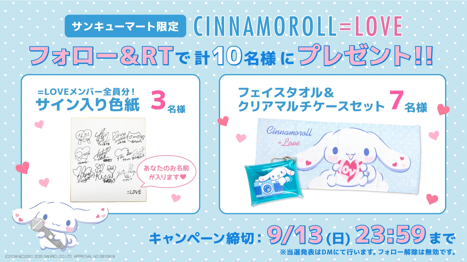 シナモロール＝LOVE】サンキューマート限定コラボグッズが新登場