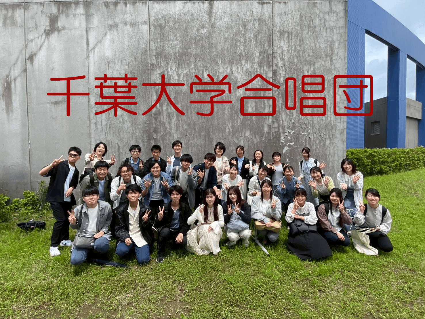 千葉大学合唱団の第84回定期演奏会開催を応援しよう｜クラウドファンディング