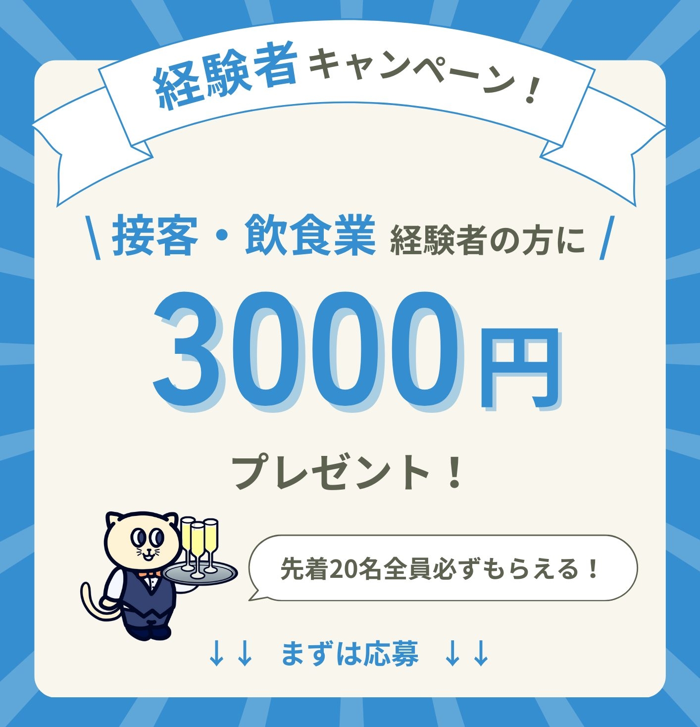 【期間限定キャンペーン】飲食・接客サービス業界特化の単発バイトアプリ”バリプラ”にて、ワーカー様向けの「経験者キャンペーン」を開始いたしました。