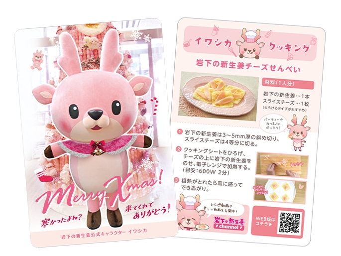 イワシカちゃんサンキューカード~クリスマスVer.~