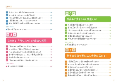 『こどもクリティカルシンキング　AI時代に自分の頭で考え抜く力が身につく本』もくじ②