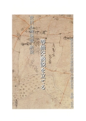 我が国最大の小中学生による『城郭』研究コンテスト 「第24回城の自由研究コンテスト」受賞者決定