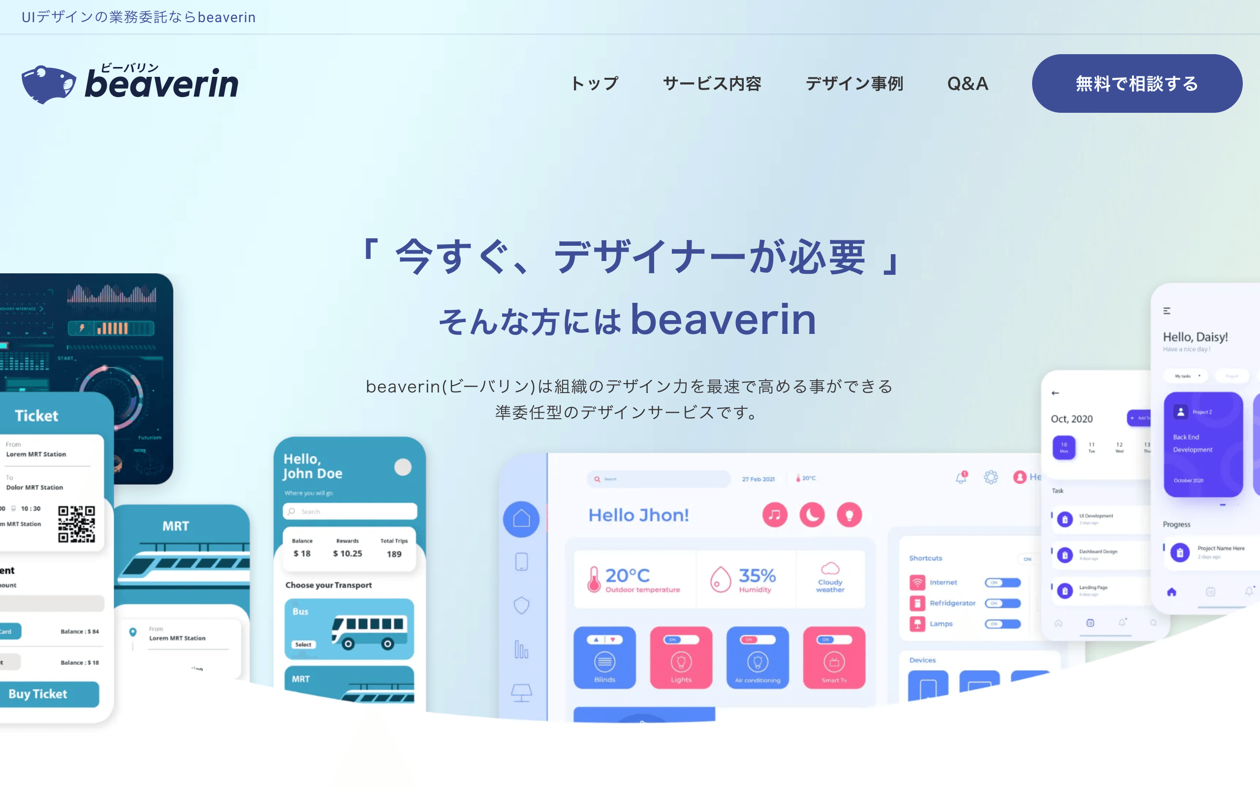 株式会社gaz(ギャズ)が全国のスタートアップを支援するデザインサブスクサービス『beaverin 公式版』を提供開始。