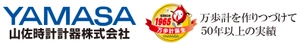 山佐時計計器株式会社