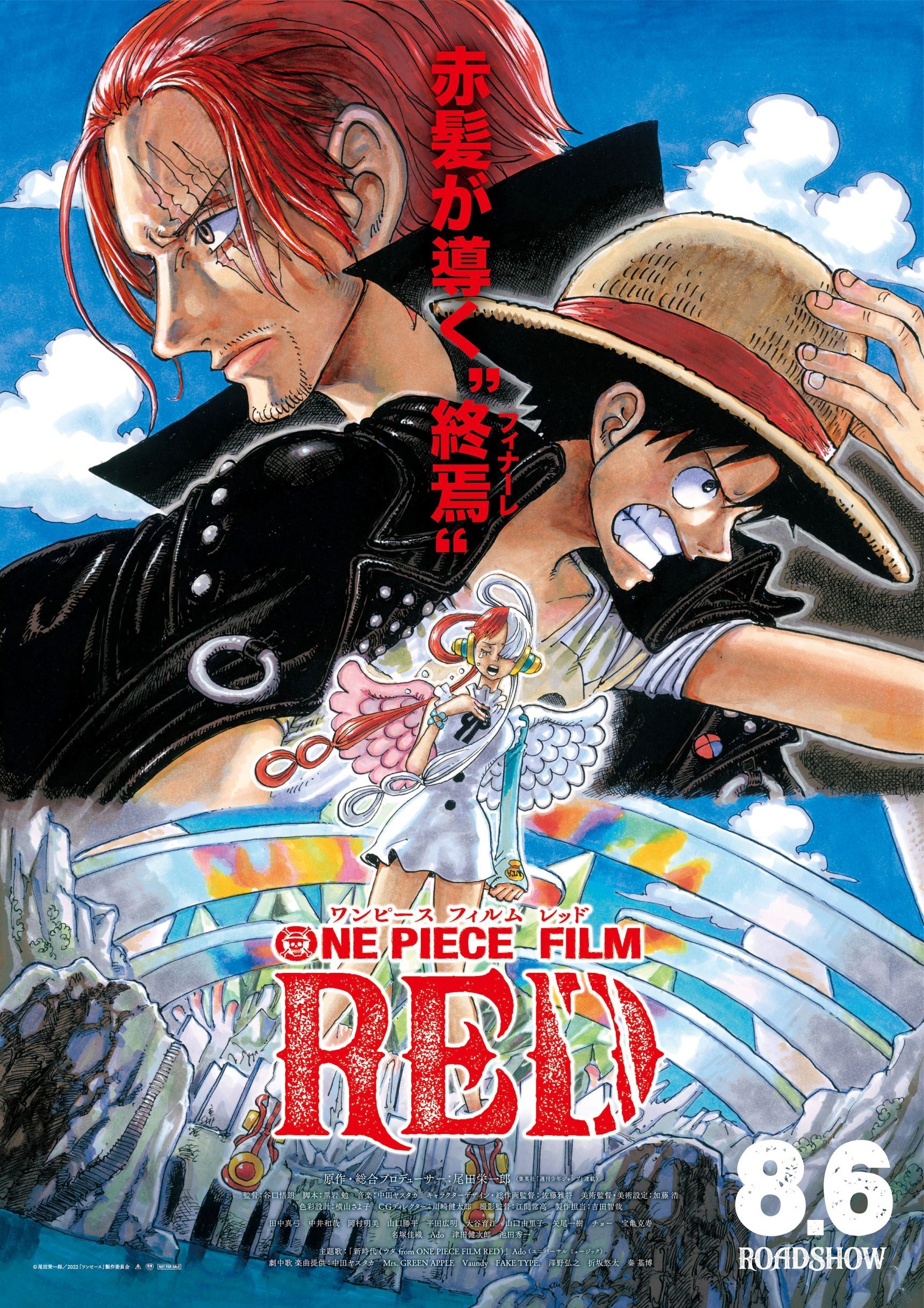 『ONE PIECE FILM RED』ポスター(C)尾田栄一郎/2022「ワンピース」製作委員会