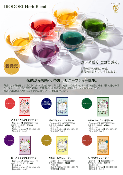 商品ラインナップ