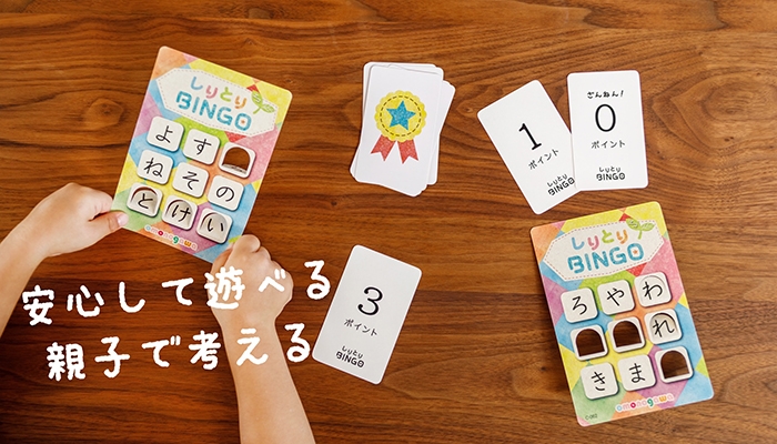 巣ごもりに新鮮な遊び【しりとりBINGO】実家の家族とオンラインでも一緒に遊べるカードゲーム!4歳から楽しめる知育・脳トレで年末年始の思い出作り!