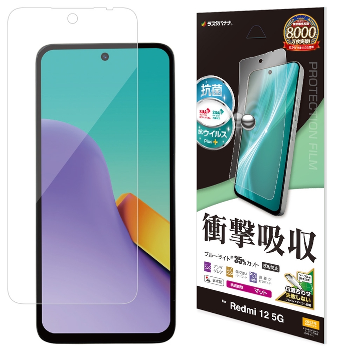 衝撃吸収フィルム(マット)