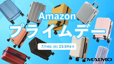 【Amazonプライムデー】MAIMOの人気スーツケースが特別価格に