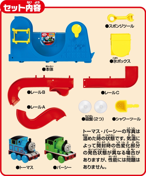 きかんしゃトーマス トーマス＆パーシーセット内容